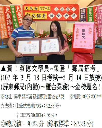 37_107年郵局-蔡憶文(鐵路郵局雙榜)_8754